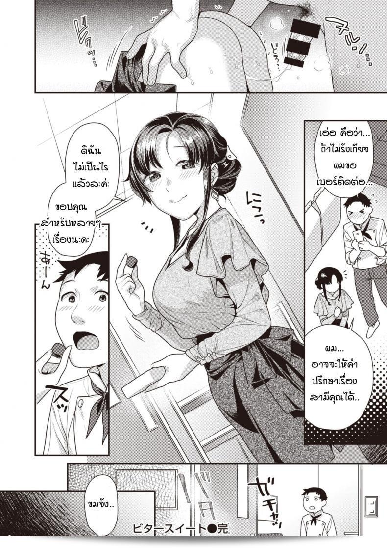 ความรักที่หวานหวานกลายเป็นขมขม [Nekomata Naomi] Bitter sweet 39