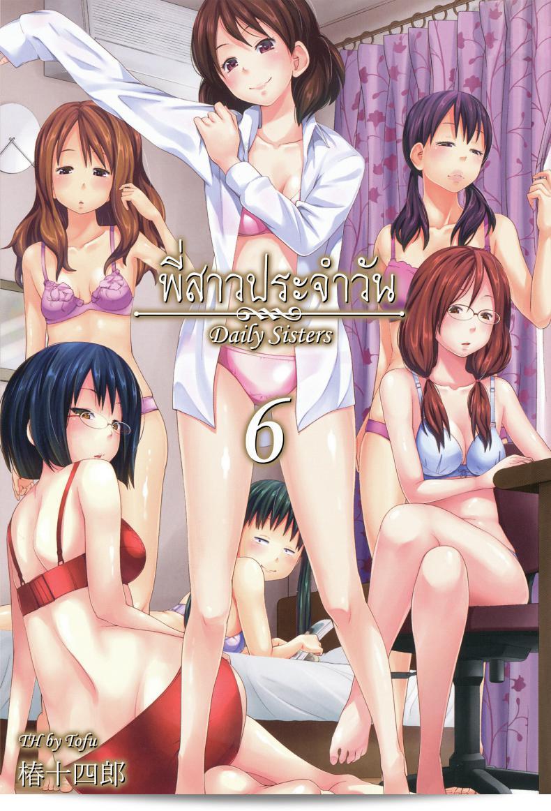 ห้องสมุดไอคิวของ Tsubaki Jushirou Daily Sisters ภาค 6
