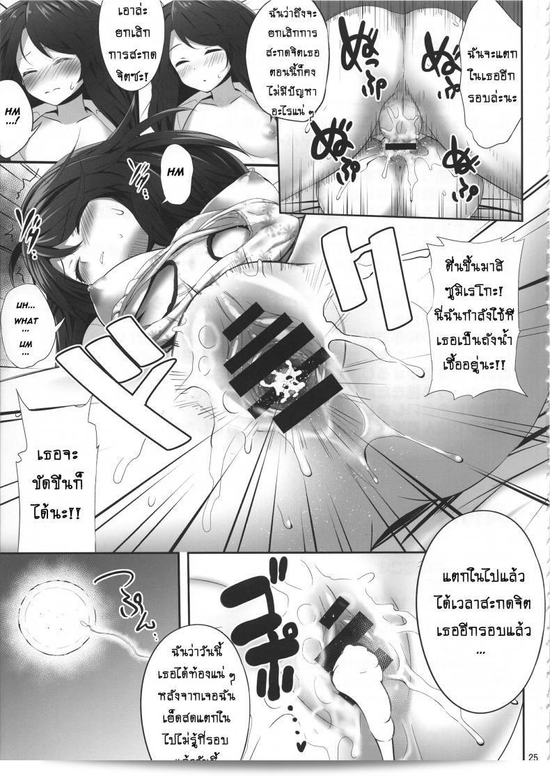 สะกดจิตพิชิตเธอ (Reitaisai 15) [Fukutsuu Okosu (Kaiou)] Usami Sumireko Saiminbon (Touhou Project) ภาค 2 47