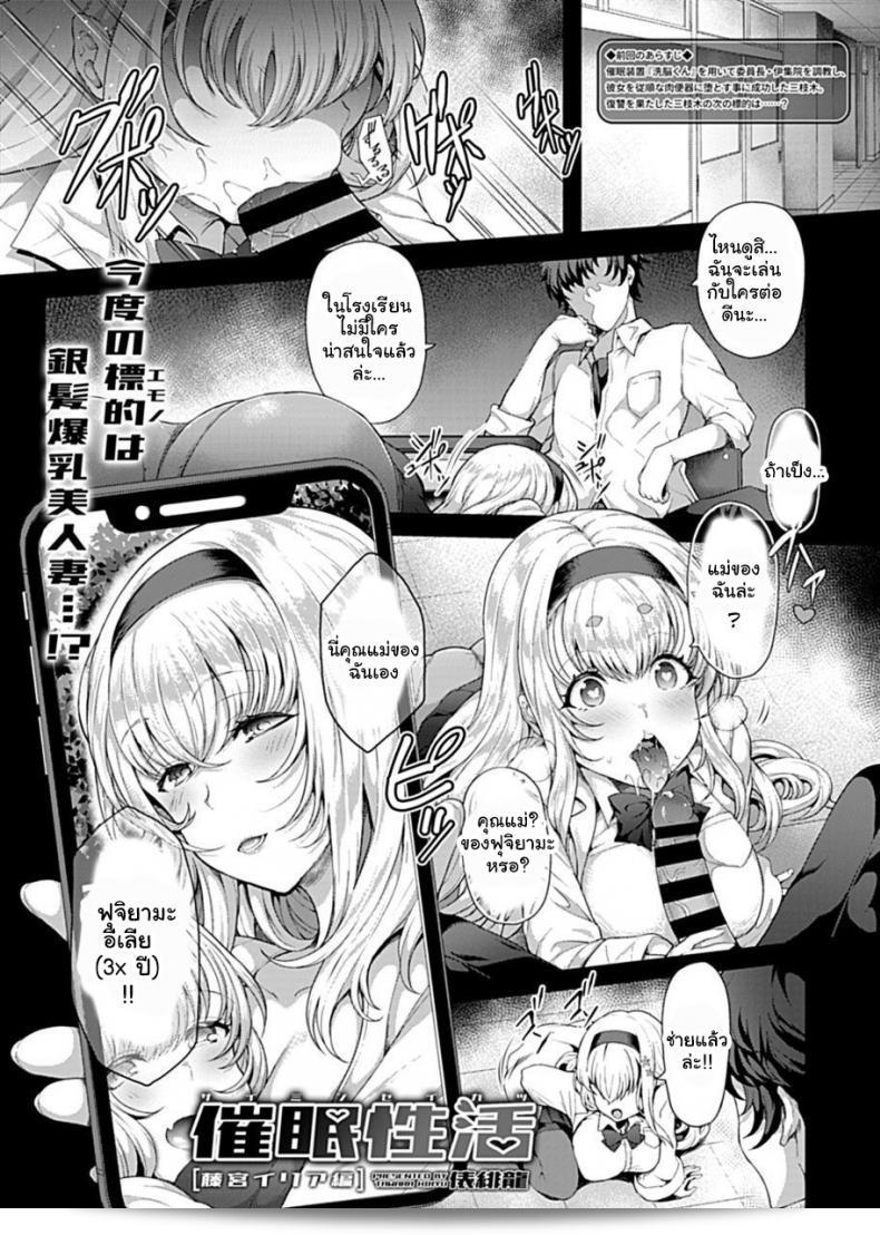 ชื่อเรื่อง "สะกดจิตพิชิตฮาเร็ม [Tawara Hiryuu] Saimin Seikatsu" ภาค 03 5