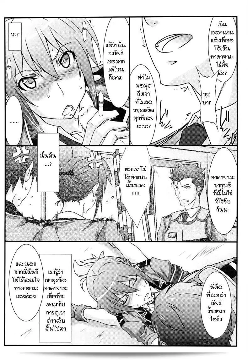 ถูกบังคับอย่างจริงจัง (C87) [STUDIO TRIUMPH (Mutou Keiji)] Astral Bout Ver.30 (RAIL WARS!) 11