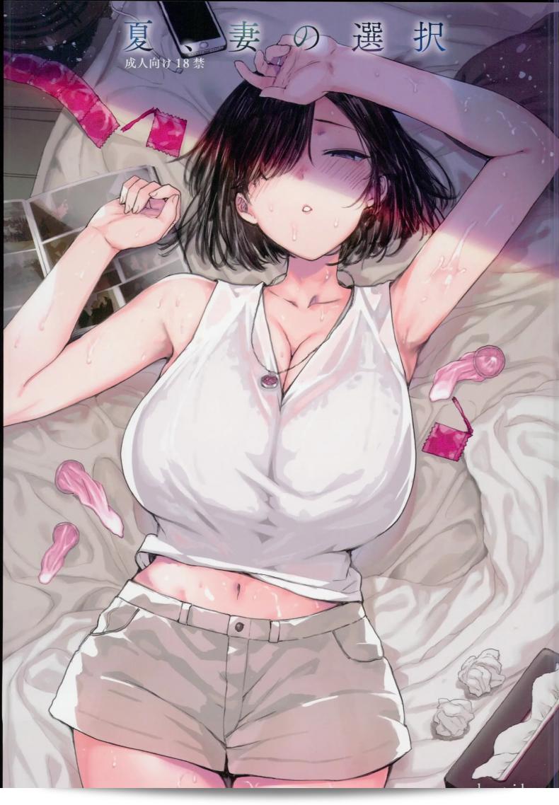 Basutei Shower (Katsurai Yoshiaki) เขียนเรื่อง "Natsu