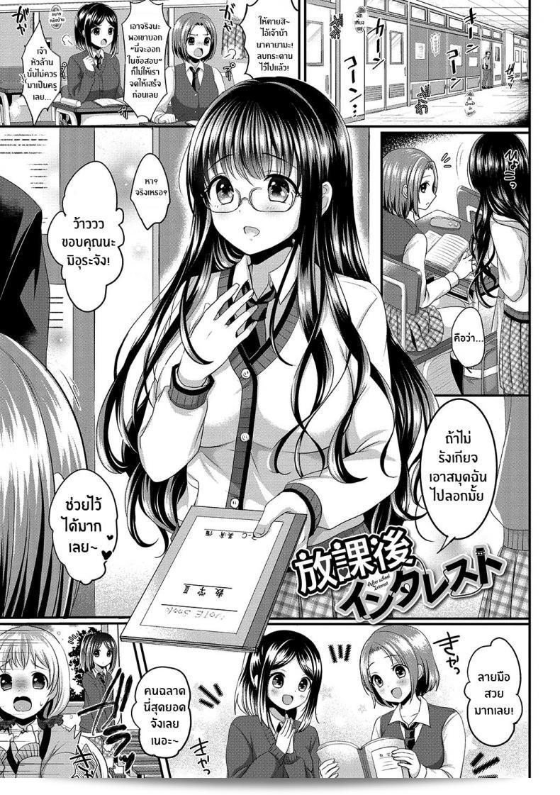 ความน่าสนใจหลังจากเลิกเรียน "Menoko Houkago Interest"