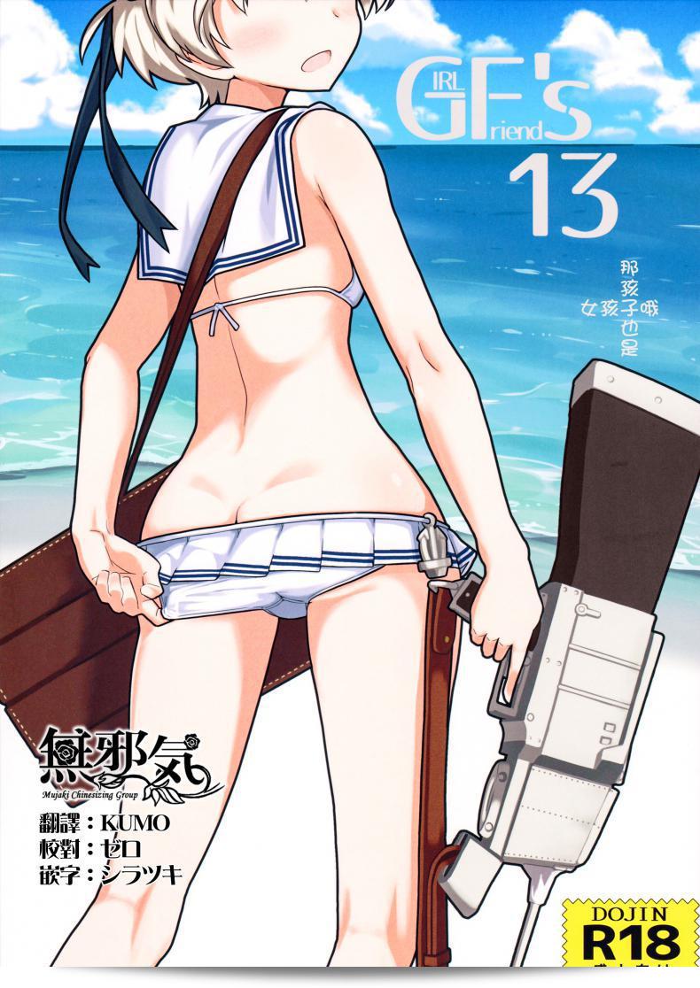 เรือพิฆาตชื่อ Kyokutou Koumuten (Kikunosukemaru) ที่เกี่ยวข้องกับการ์ตูน Kantai Collection -KanColle- ปรากฏตัวในเรื่อง GIRLFriend's 13 ครับ