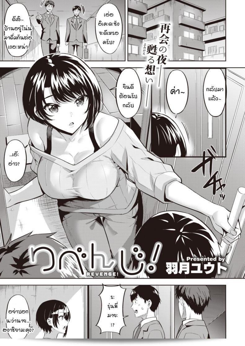 แก้แค้นด้วยการทอดทิ้งคู่สามีภรรยา [Hazuki Yuto] แกล้งแย่!