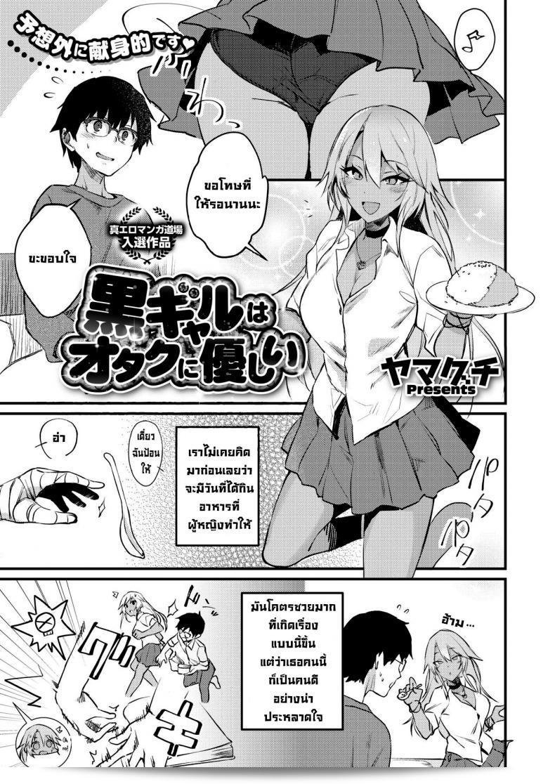 สาวผู้หญิงที่มีลักษณะของคนชอบการ์ตูนและภาพวาดเรื่อยๆ แกลและน่ารัก [Yamaguchi] Kuro Gal คือคนที่ใจดีกับคนที่ชื่นชอบวัฒนธรรมโอตะ (COMIC HOTMILK 2019-11) [Digital]
