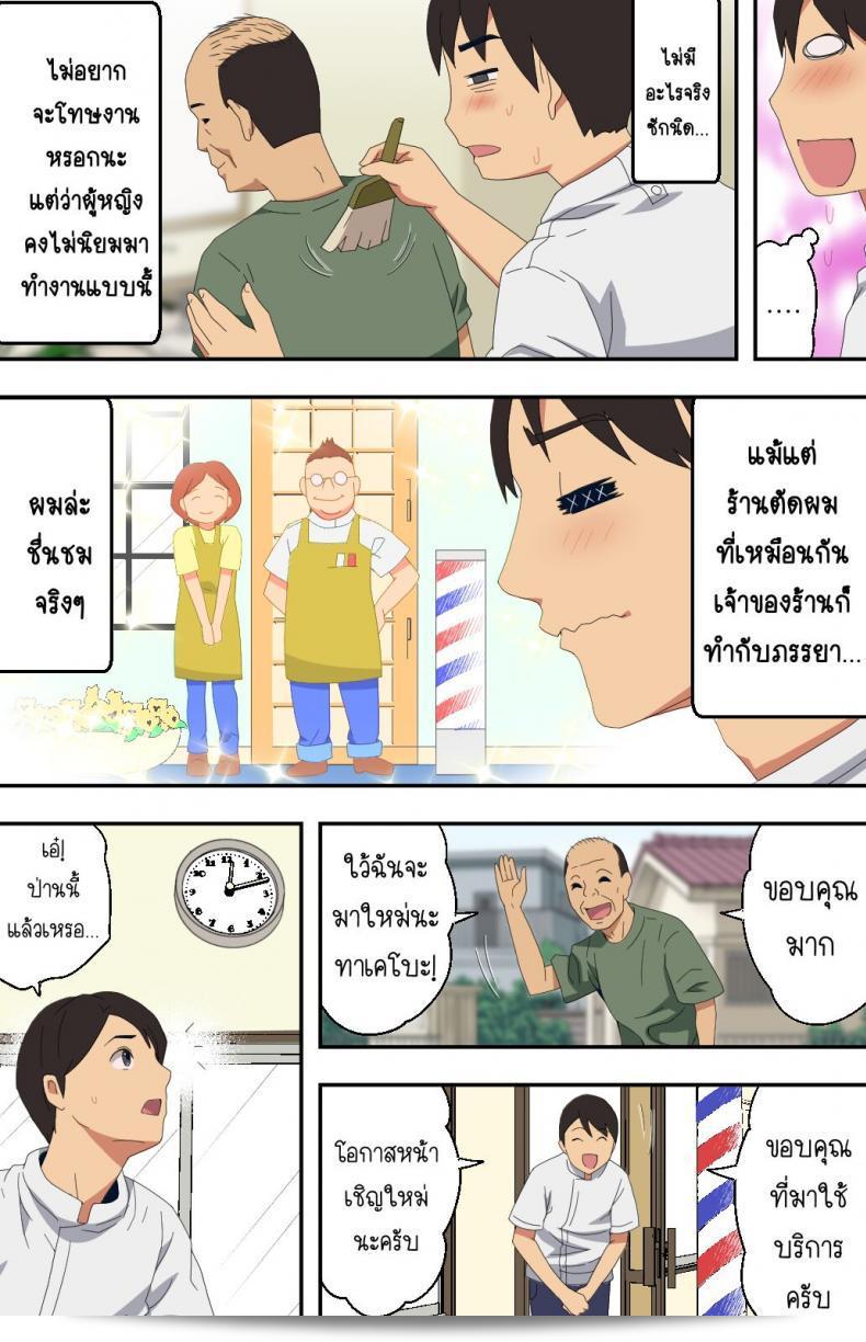 ภรรยาสาวของช่างตัดผมที่เป็นอาภัพมาถึงร้านตัดผมในย่านมืดๆ [Kamakiri Farm (Kamakiri)] Jimi na Tokoya ni Yattekita Wakazuma to Usugurai Tennai de 9