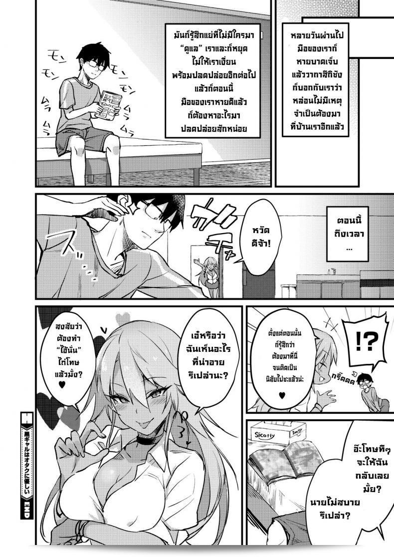 สาวผู้หญิงที่มีลักษณะของคนชอบการ์ตูนและภาพวาดเรื่อยๆ แกลและน่ารัก [Yamaguchi] Kuro Gal คือคนที่ใจดีกับคนที่ชื่นชอบวัฒนธรรมโอตะ (COMIC HOTMILK 2019-11) [Digital] 39