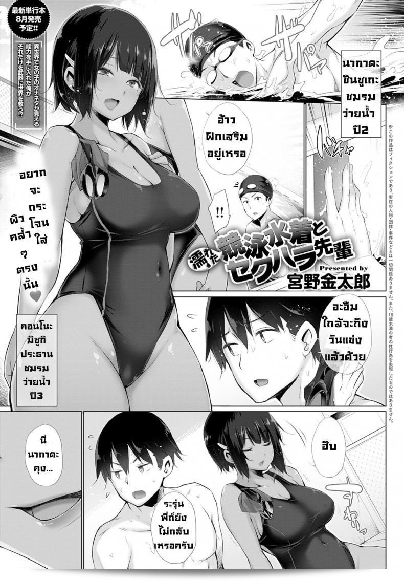รุ่นพี่จอมลวนมองหาชายหนุ่มในชุดว่ายน้ำที่เปียกโชก [Miyano Kintarou] Nureta kyoueimizugi to Sekuhara Senpai