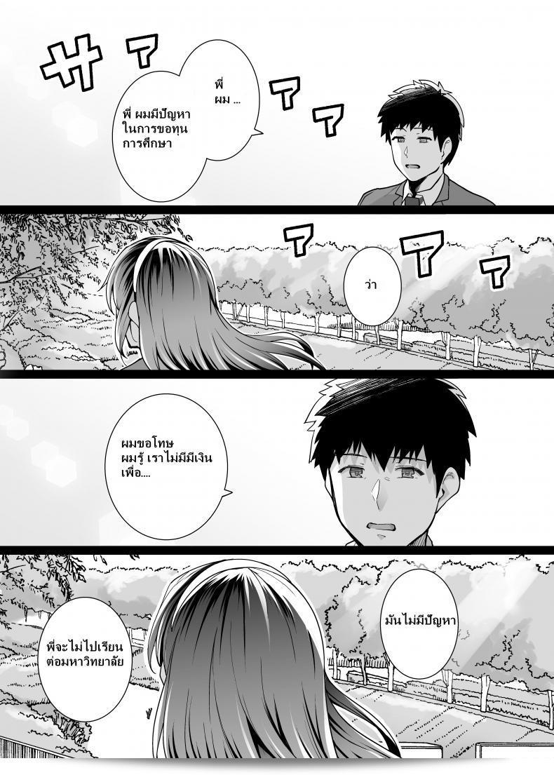 พี่เห็นผมเป็นแฟนอะไรเลย [Royal Bitch (haruhisky)] Ane wa Oyaji ni Dakareteru ภาค 2 21