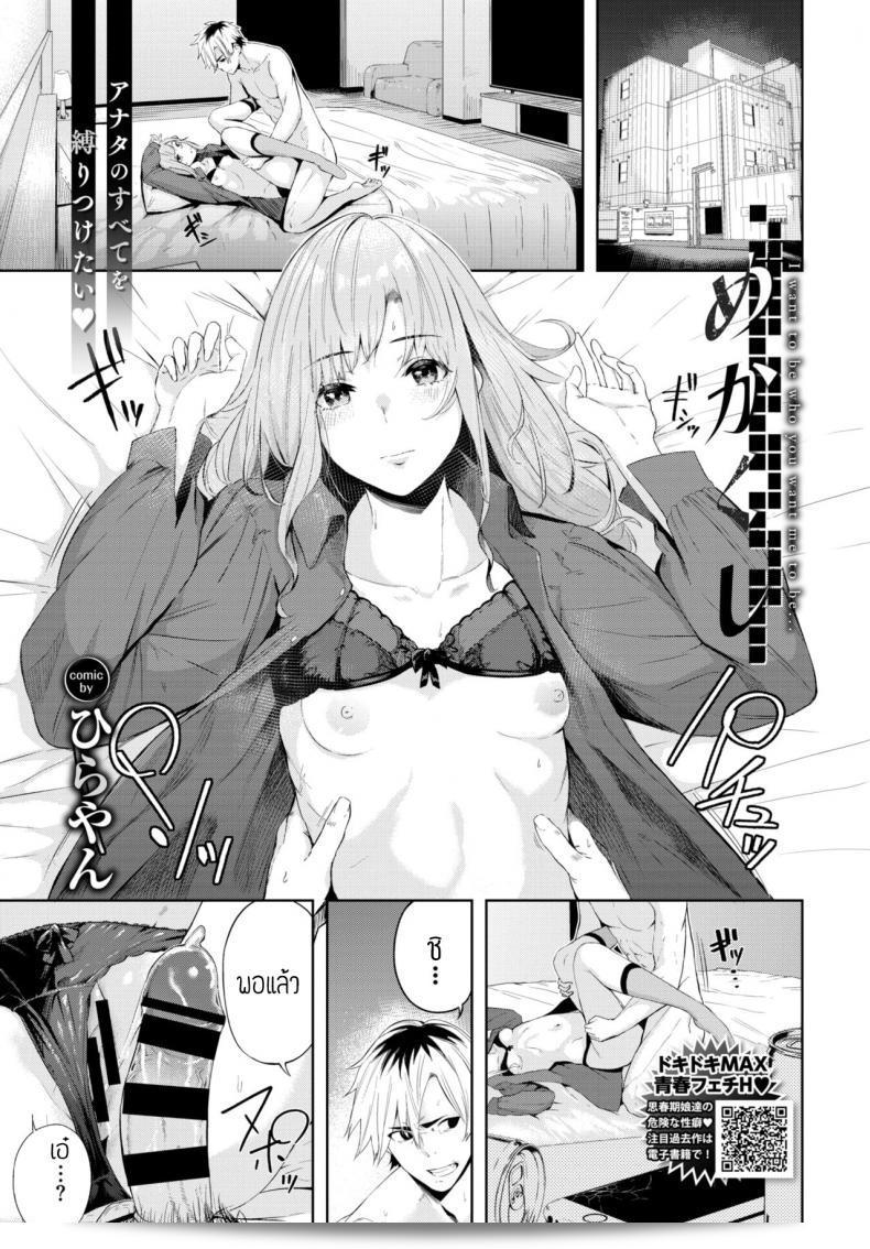 ปิดตาสักครู่ [Hirayan] Mekakushi
