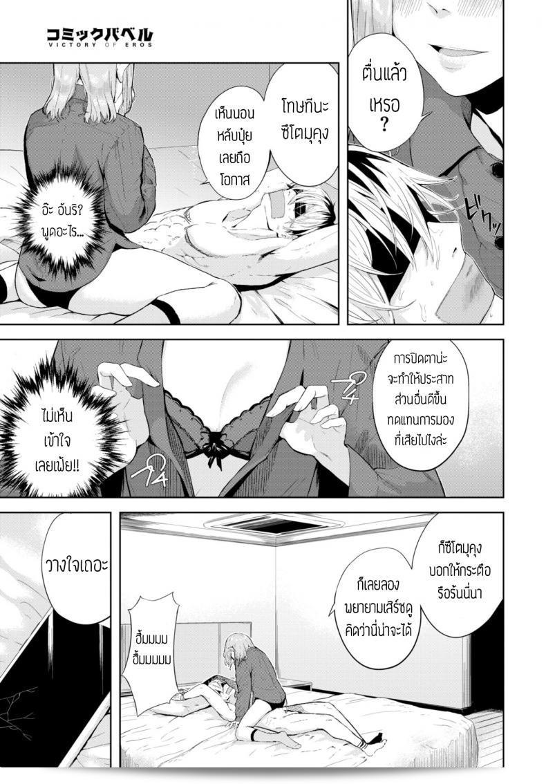 ปิดตาสักครู่ [Hirayan] Mekakushi 9