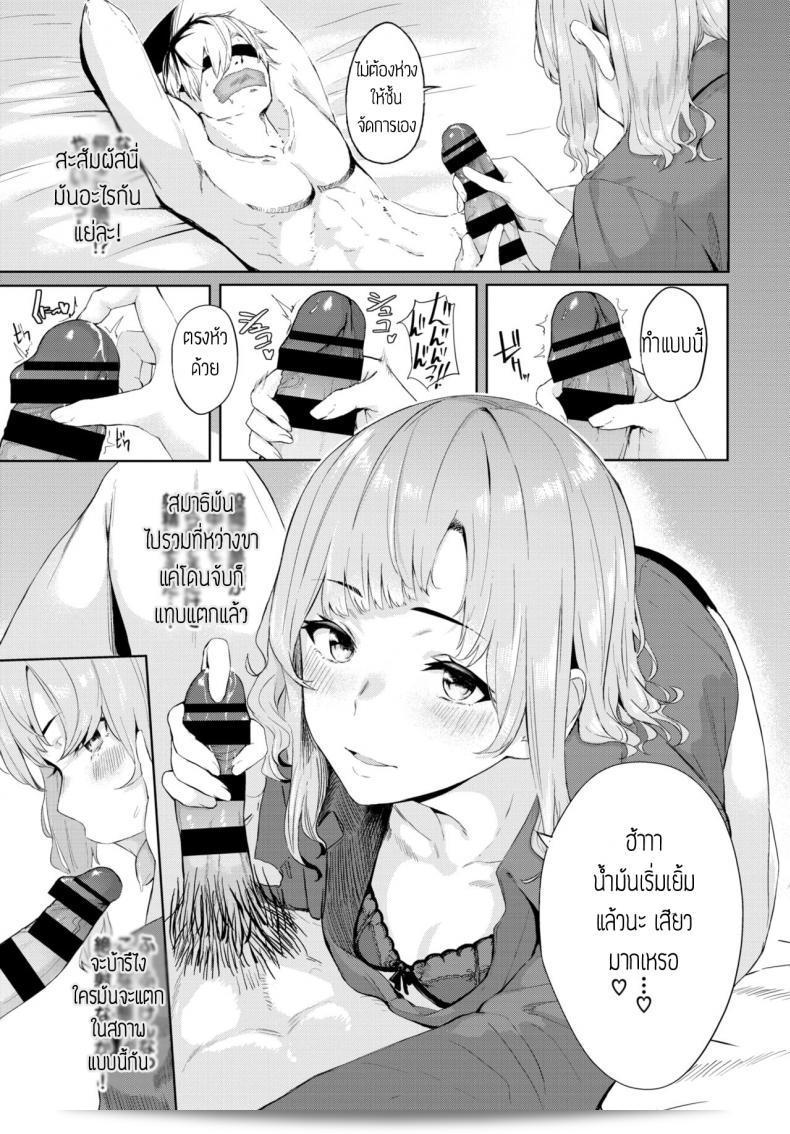 ปิดตาสักครู่ [Hirayan] Mekakushi 13