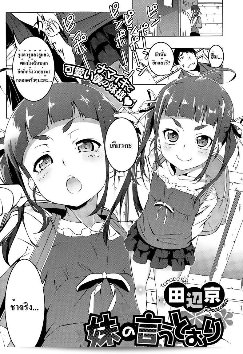เมื่อน้องบอก พี่ก็พร้อมที่จะทำ [Tanabe Kyou] Imouto no Iu Toori | As My Little Sister Says (COMIC Megastore Alpha 2015-06)  ค่ะ