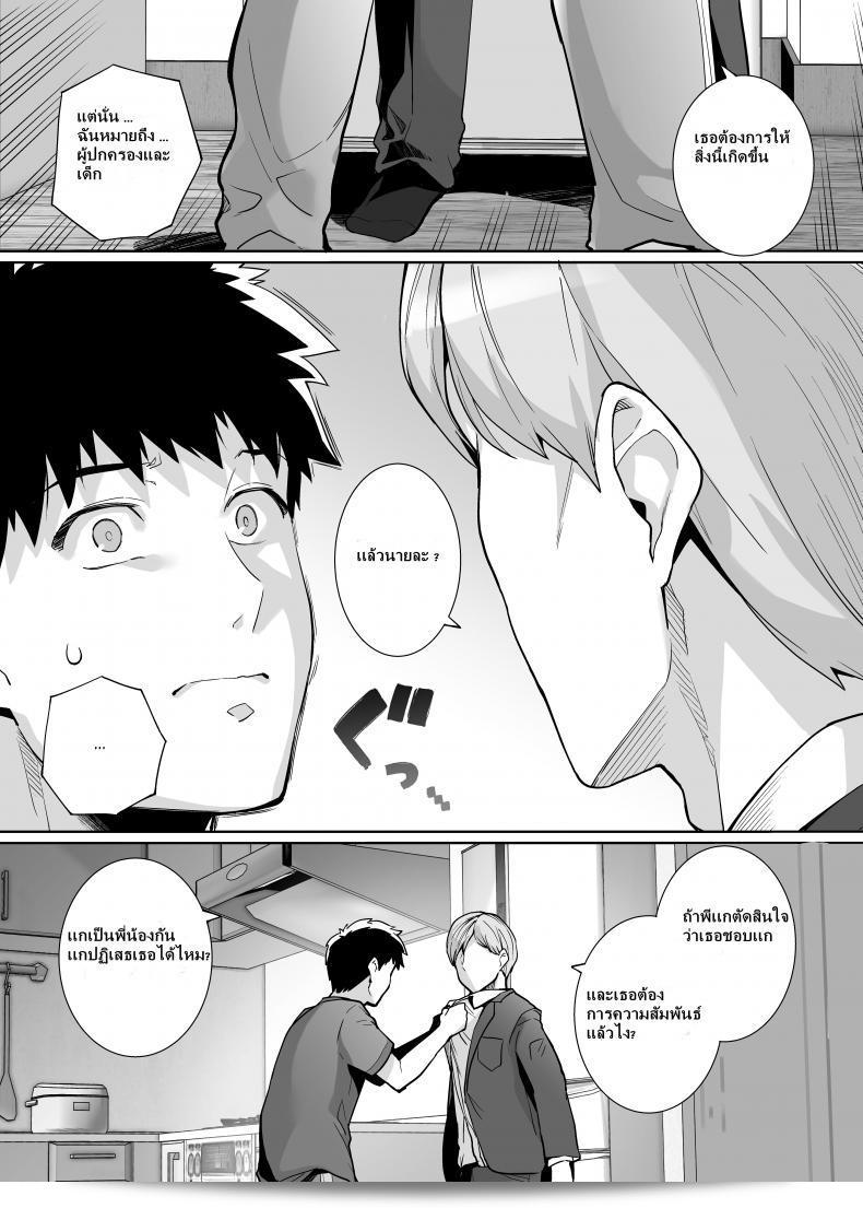 พี่เห็นผมเป็นแฟนอะไรเลย [Royal Bitch (haruhisky)] Ane wa Oyaji ni Dakareteru ภาค 2 49