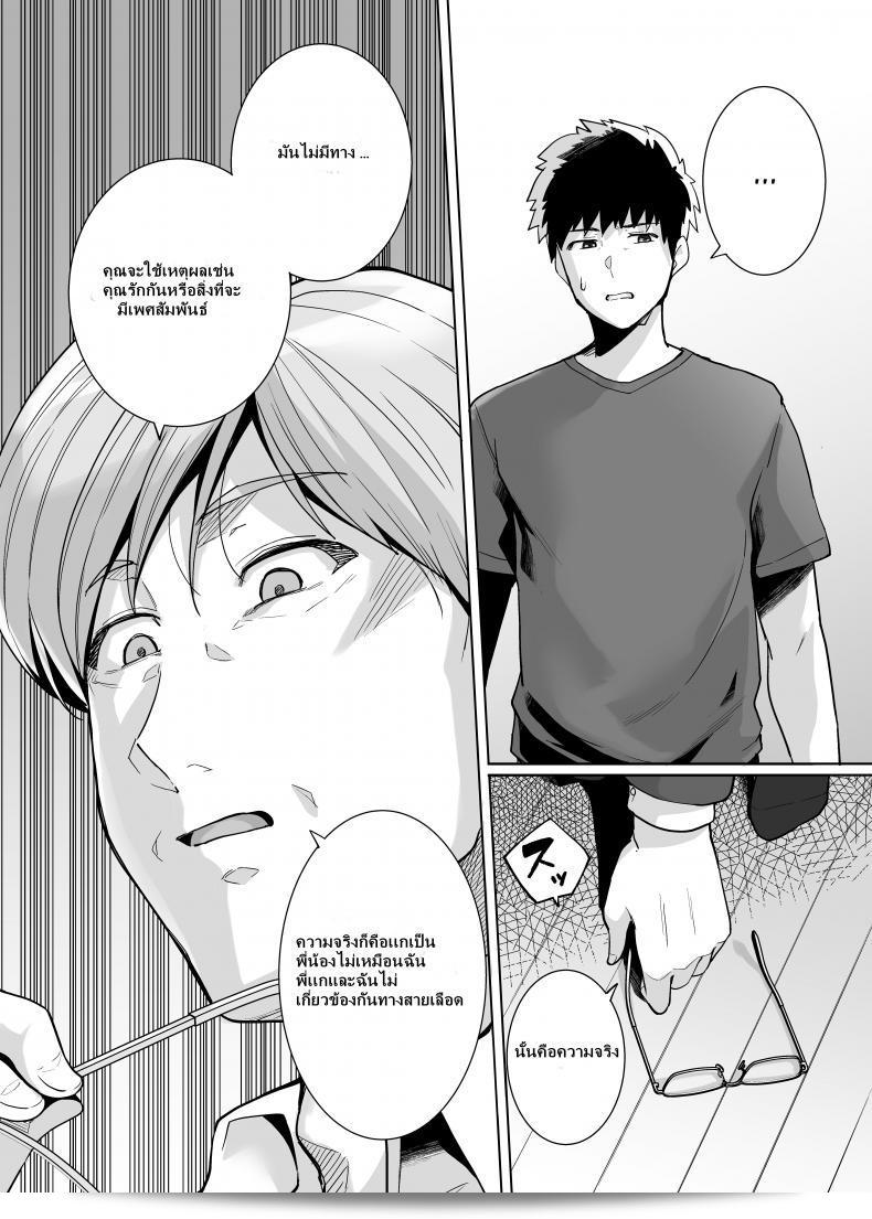 พี่เห็นผมเป็นแฟนอะไรเลย [Royal Bitch (haruhisky)] Ane wa Oyaji ni Dakareteru ภาค 2 51