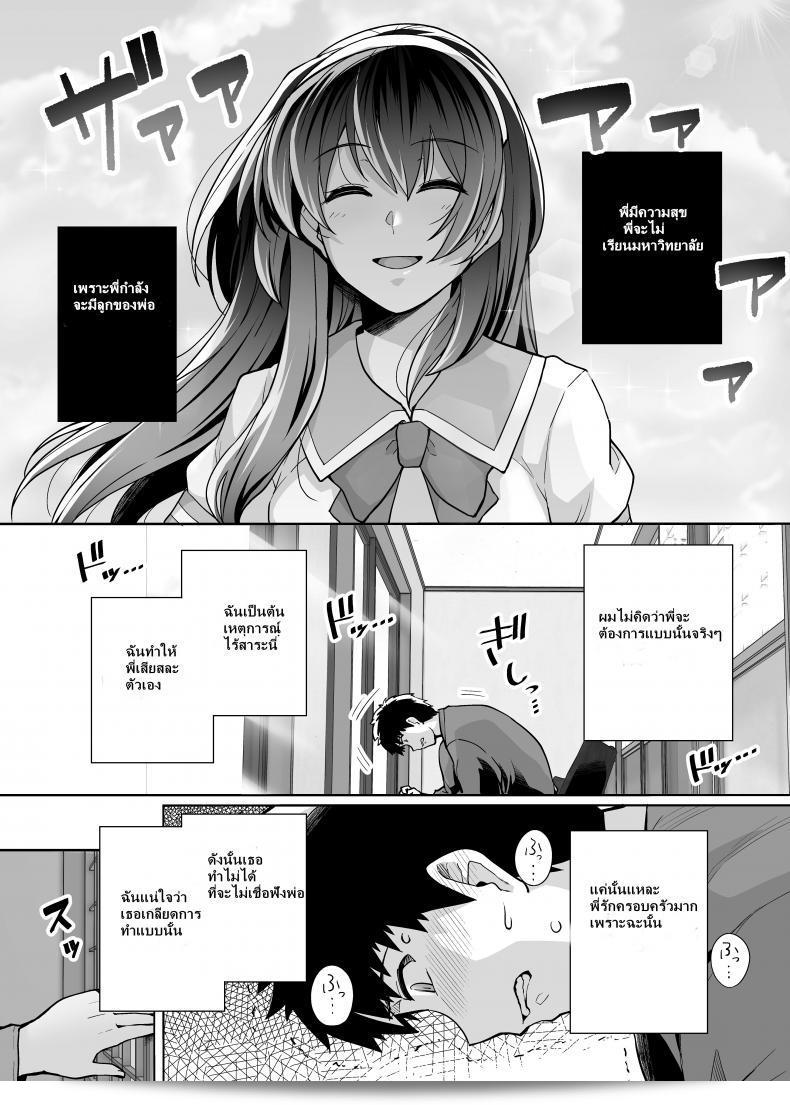 พี่เห็นผมเป็นแฟนอะไรเลย [Royal Bitch (haruhisky)] Ane wa Oyaji ni Dakareteru ภาค 2 69