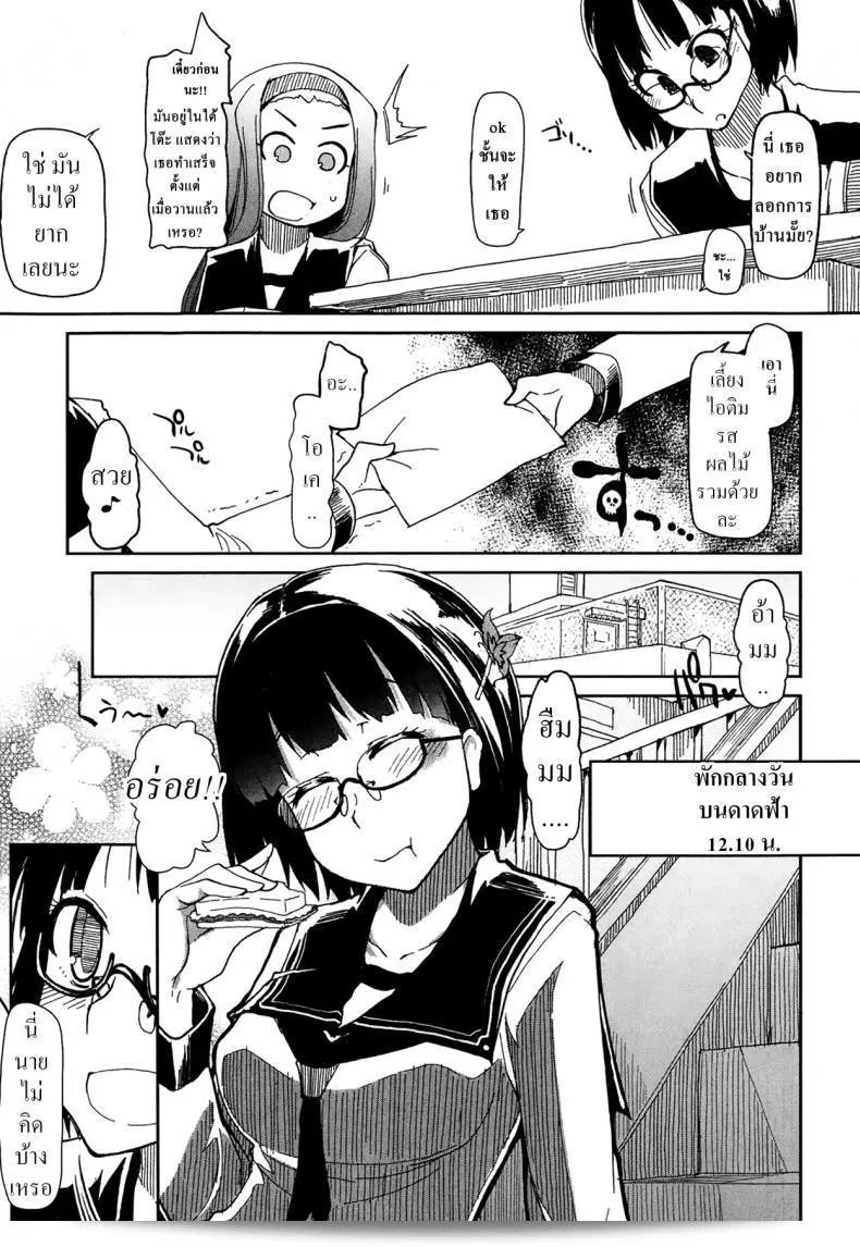 ゴクウ普通の女子高生のゴクウ普通の一日 9