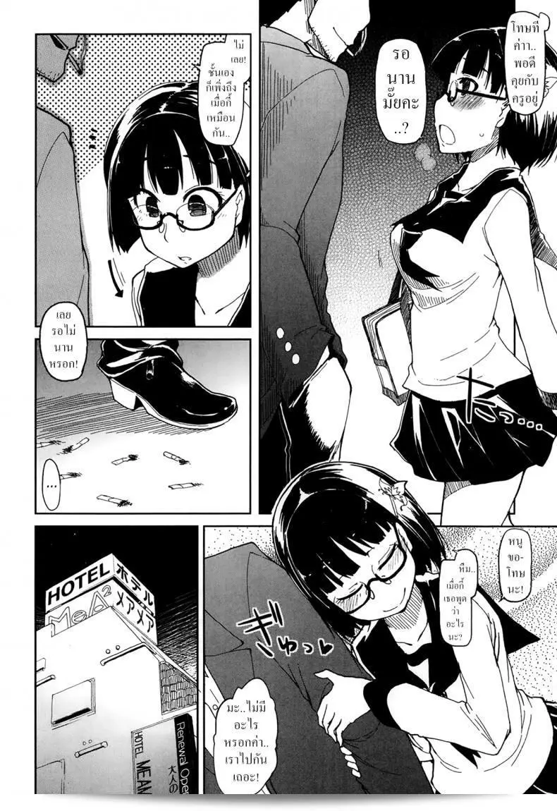 ゴクウ普通の女子高生のゴクウ普通の一日 23