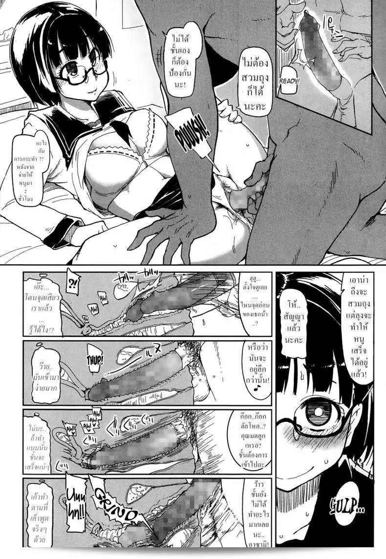 ゴクウ普通の女子高生のゴクウ普通の一日 31