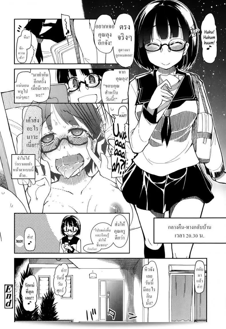 ゴクウ普通の女子高生のゴクウ普通の一日 43