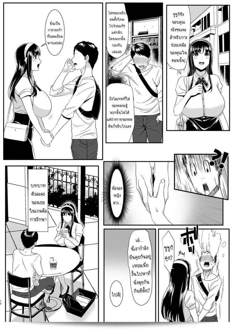 ความสัมพันธ์ของเราเริ่มต้นจากการเล่นเกมออนไลน์ [HOT CALPIS] Online Game de Deatta Kanojo ga Tsuyo Player ni Netorareru Hanashi 19