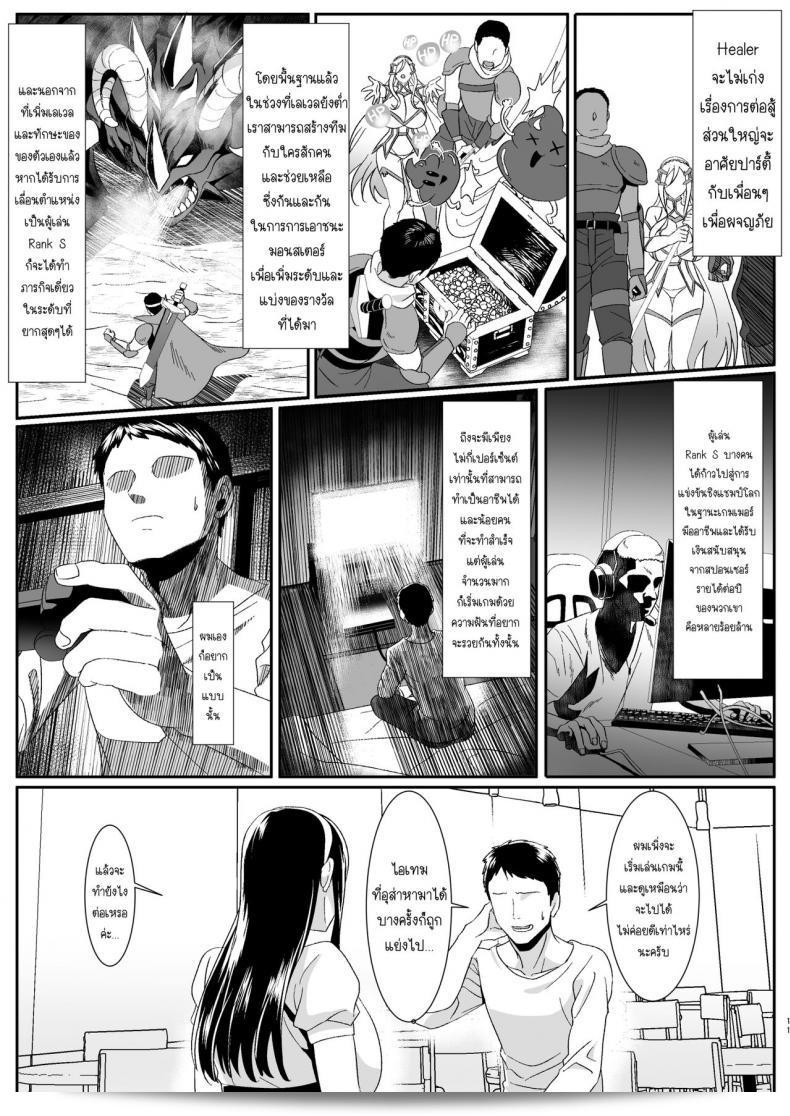 ความสัมพันธ์ของเราเริ่มต้นจากการเล่นเกมออนไลน์ [HOT CALPIS] Online Game de Deatta Kanojo ga Tsuyo Player ni Netorareru Hanashi 21