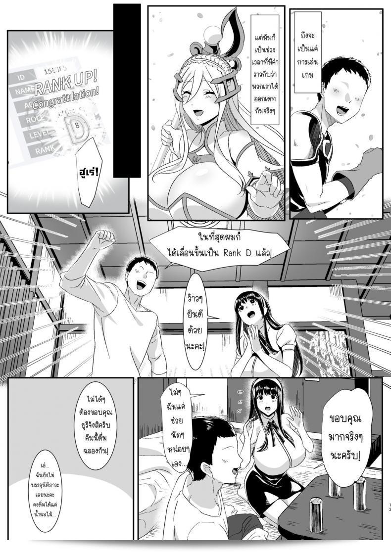 ความสัมพันธ์ของเราเริ่มต้นจากการเล่นเกมออนไลน์ [HOT CALPIS] Online Game de Deatta Kanojo ga Tsuyo Player ni Netorareru Hanashi 25