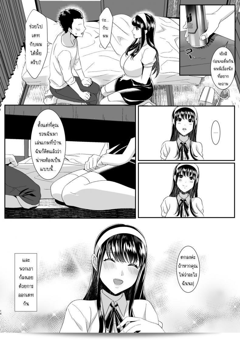 ความสัมพันธ์ของเราเริ่มต้นจากการเล่นเกมออนไลน์ [HOT CALPIS] Online Game de Deatta Kanojo ga Tsuyo Player ni Netorareru Hanashi 27