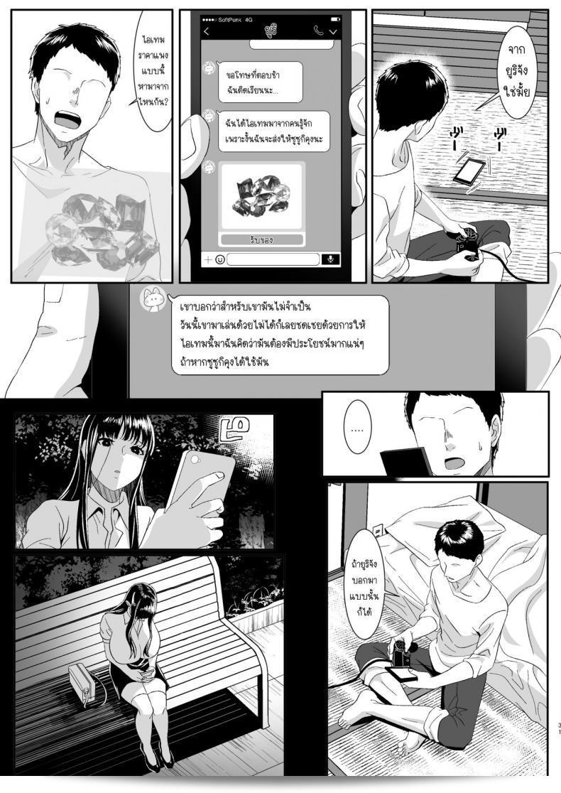 ความสัมพันธ์ของเราเริ่มต้นจากการเล่นเกมออนไลน์ [HOT CALPIS] Online Game de Deatta Kanojo ga Tsuyo Player ni Netorareru Hanashi 61