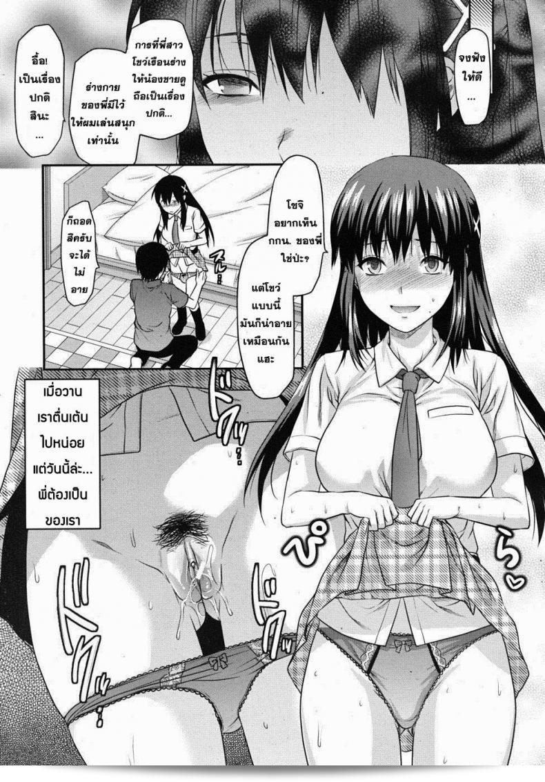 สะกดจิตรัก พี่สาวคนสวย "Yuzuki N Dash" Sister Control ภาค 1 37