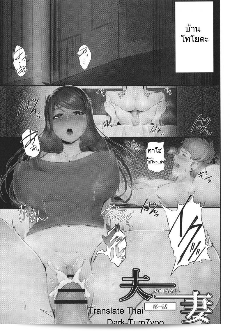 Otto no shiranai tsuma  ni tsuite