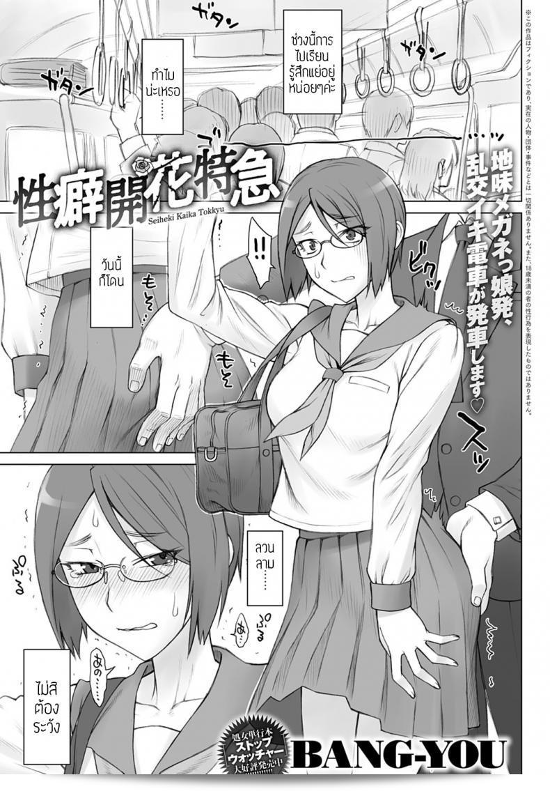 รถด่วนระบุว่า "[BANG-YOU] Seiheki Kaika Tokkyu" ในภาษาญี่ปุ่นแปลว่า "การเร่งความเร็วของการเดินรถทางพิเศษ [BANG-YOU]"