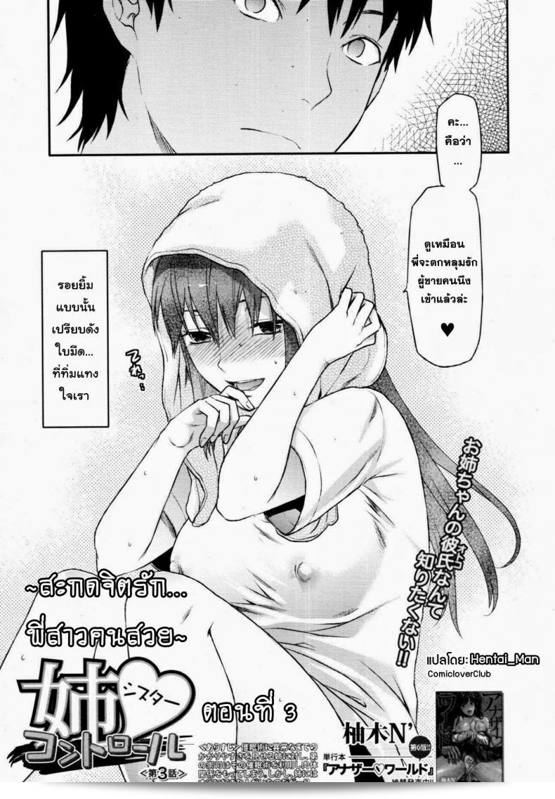 จิตรักควบคุมพี่สาวที่น่ารัก [Yuzuki N Dash] Sister Control ภาค 3 7