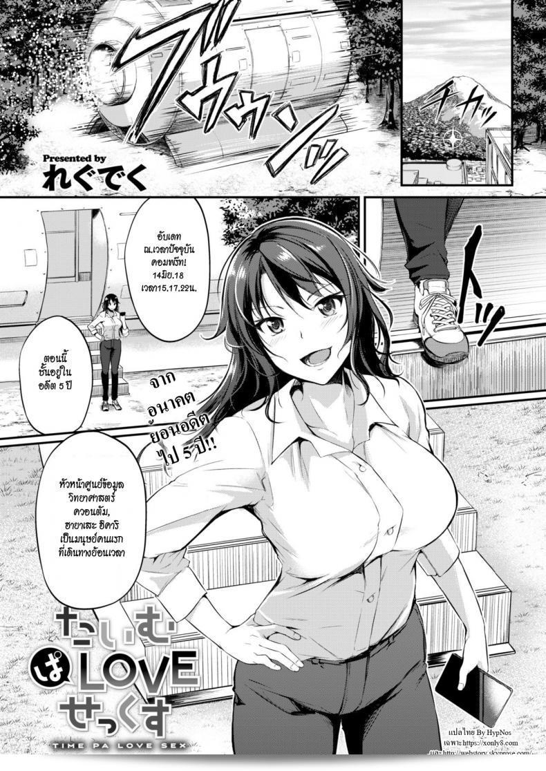 Regudeku: เวลาของความรักและเพศ | พหุชนวนกรรมของความรักและเวลา (การ์ตูนไคราเคทัน บีสท์ 2018-06)