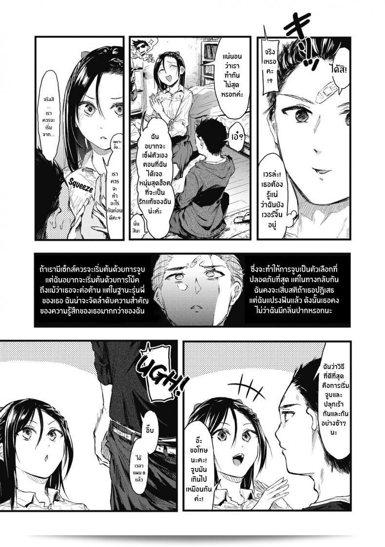 เพราะอยากลอง [Onapan] Sore Chigai! ภาค 1 นะ 29