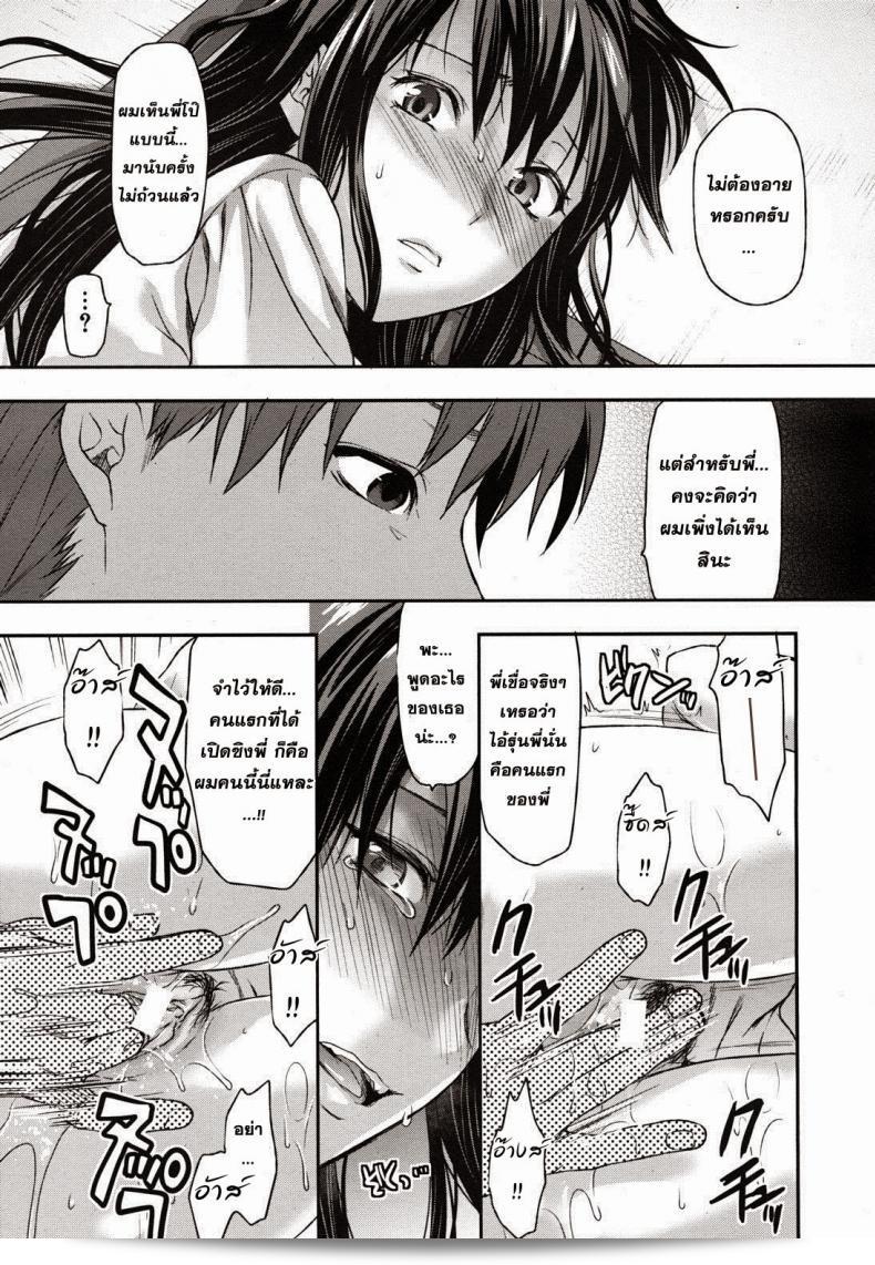 สะกดจิตรัก พี่สาวคนสวย [Yuzuki N Dash] Sister Control ภาค 4 9