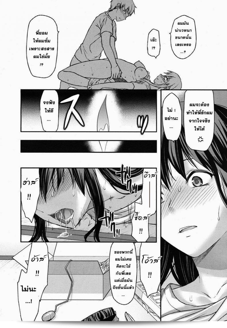 สะกดจิตรัก พี่สาวคนสวย [Yuzuki N Dash] Sister Control ภาค 4 19