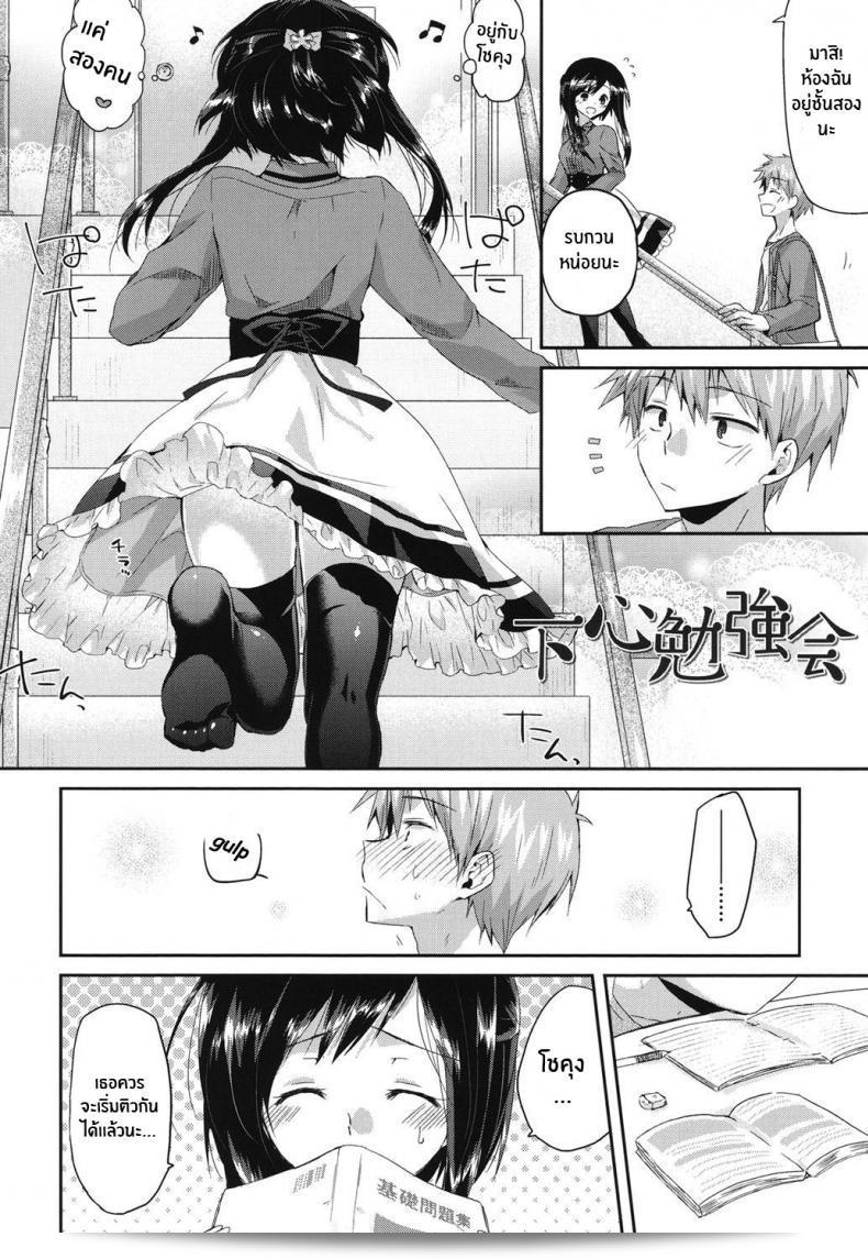 เพราะฉันคือแบบนี้ [Oroneko] Hatsujou Inflation ภาค 03 3