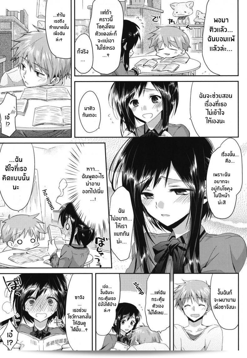 เพราะฉันคือแบบนี้ [Oroneko] Hatsujou Inflation ภาค 03 5