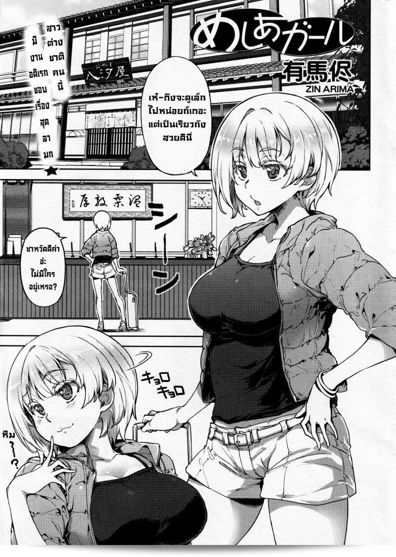 อาหารเย็น [Arima Zin] มาถึงแล้ว!