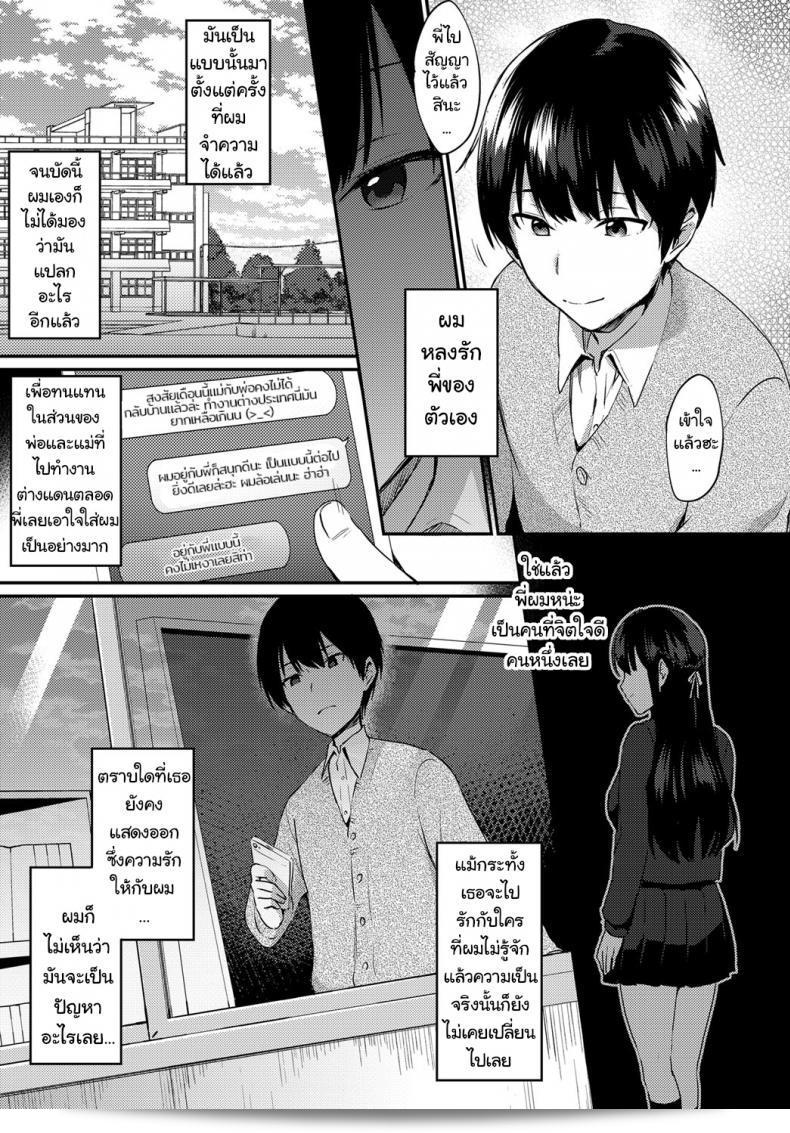 เพราะพี่ต้องการรักคนอื่น ผมจึงต้องพยายามทำให้เธอกลับมา - [Ikeshita Maue] Ane ga Koi wo shitarashiinode ภาค 1 5