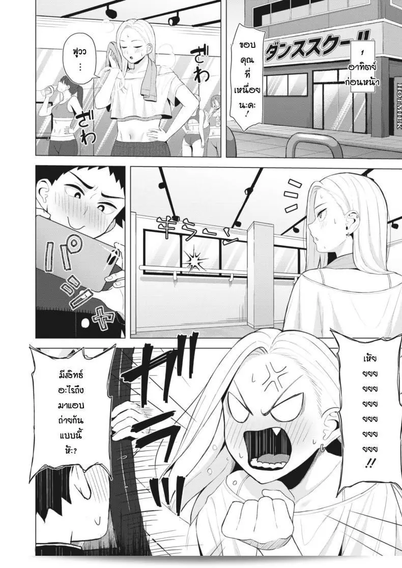 ผมมีความฝันที่จะเต้นรำด้วยกัน [Gyouza Teishoku] Shall we dance 3