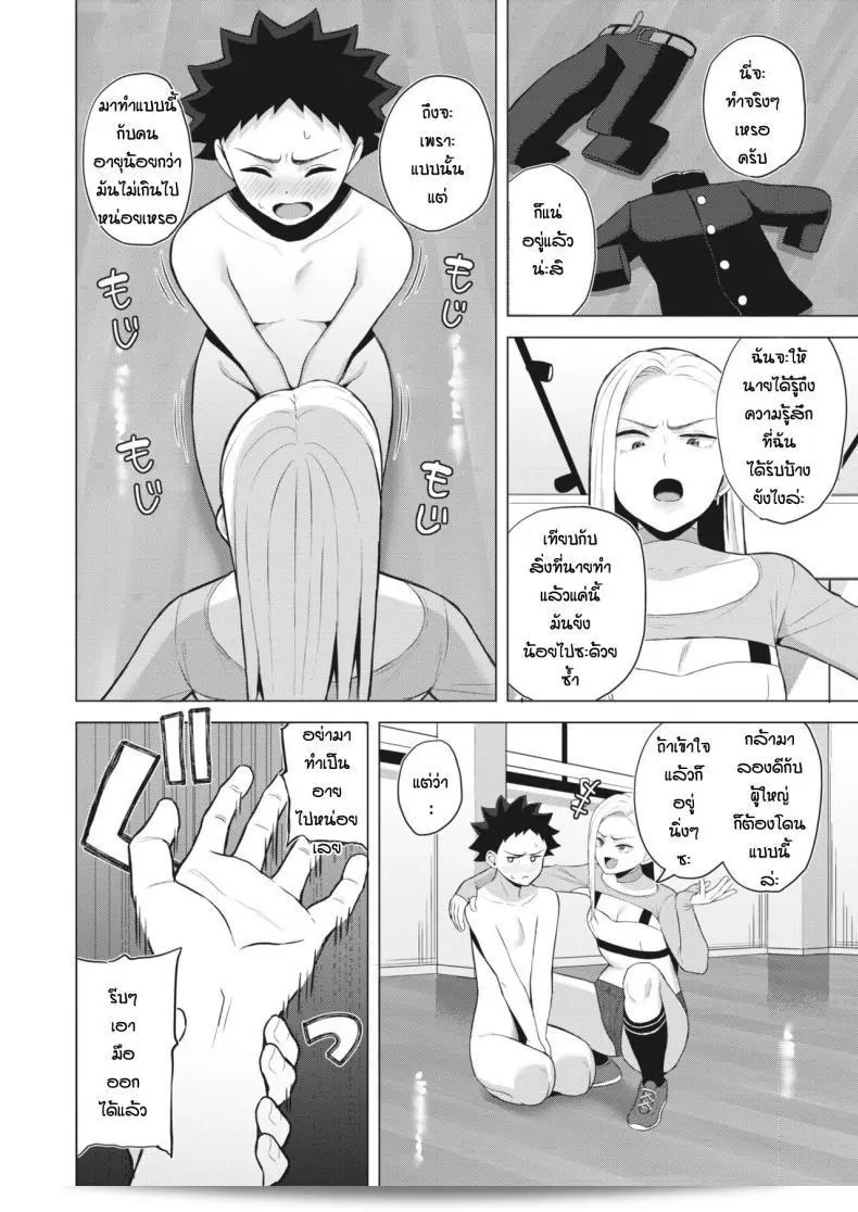 ผมมีความฝันที่จะเต้นรำด้วยกัน [Gyouza Teishoku] Shall we dance 11