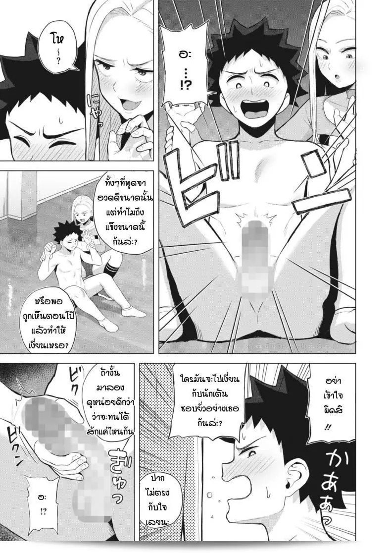 ผมมีความฝันที่จะเต้นรำด้วยกัน [Gyouza Teishoku] Shall we dance 13