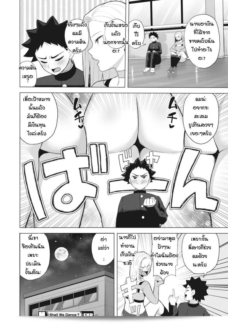 ผมมีความฝันที่จะเต้นรำด้วยกัน [Gyouza Teishoku] Shall we dance 43