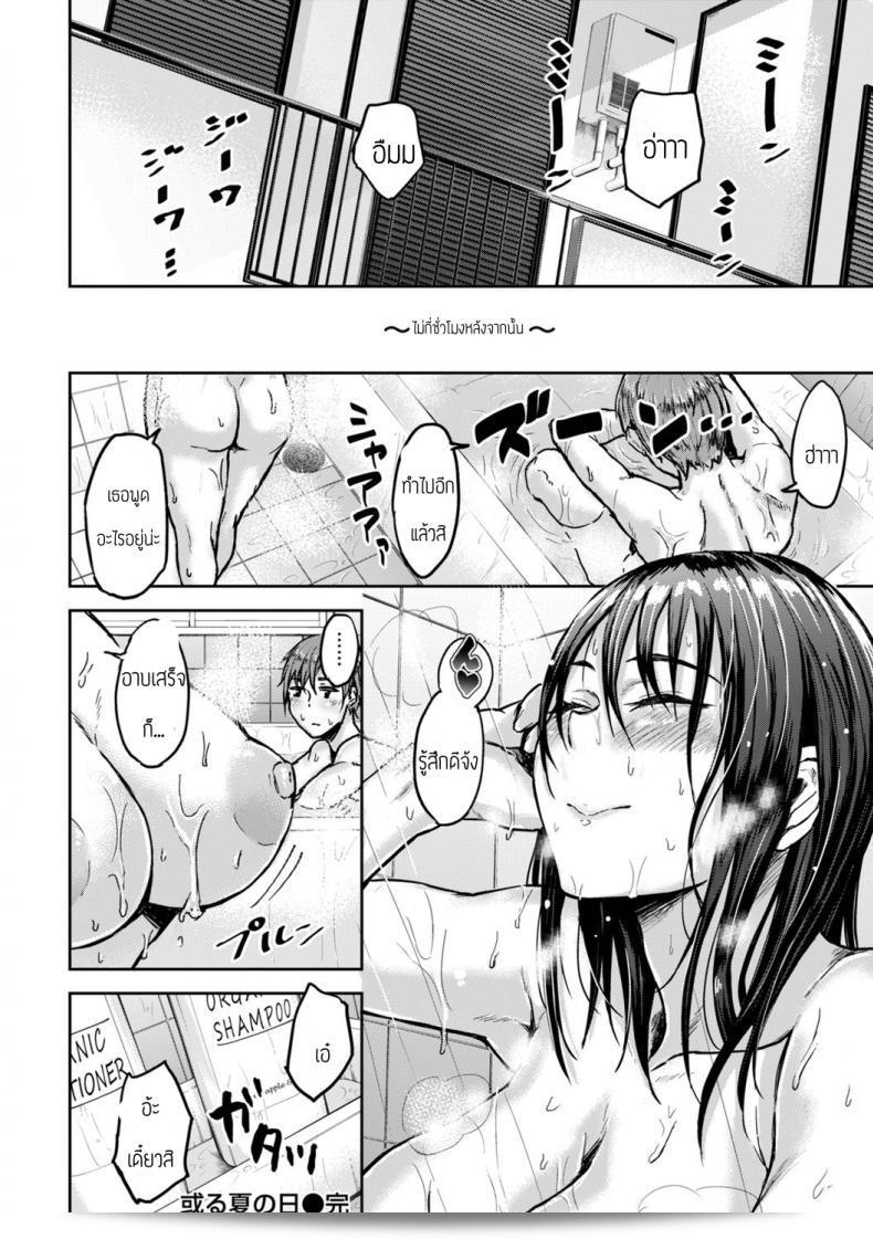 เหตุการณ์เกิดขึ้นเพราะอากาศร้อน [Yatsuki Hiyori] Aru natsu no hi 31