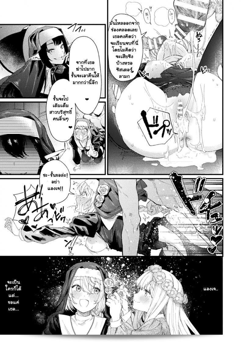เหยื่อ†ศักดิ์สิทธิ์ [Mameojitan] Holy†baits (Haiboku Otome Ecstasy ฉบับที่ 11) 29