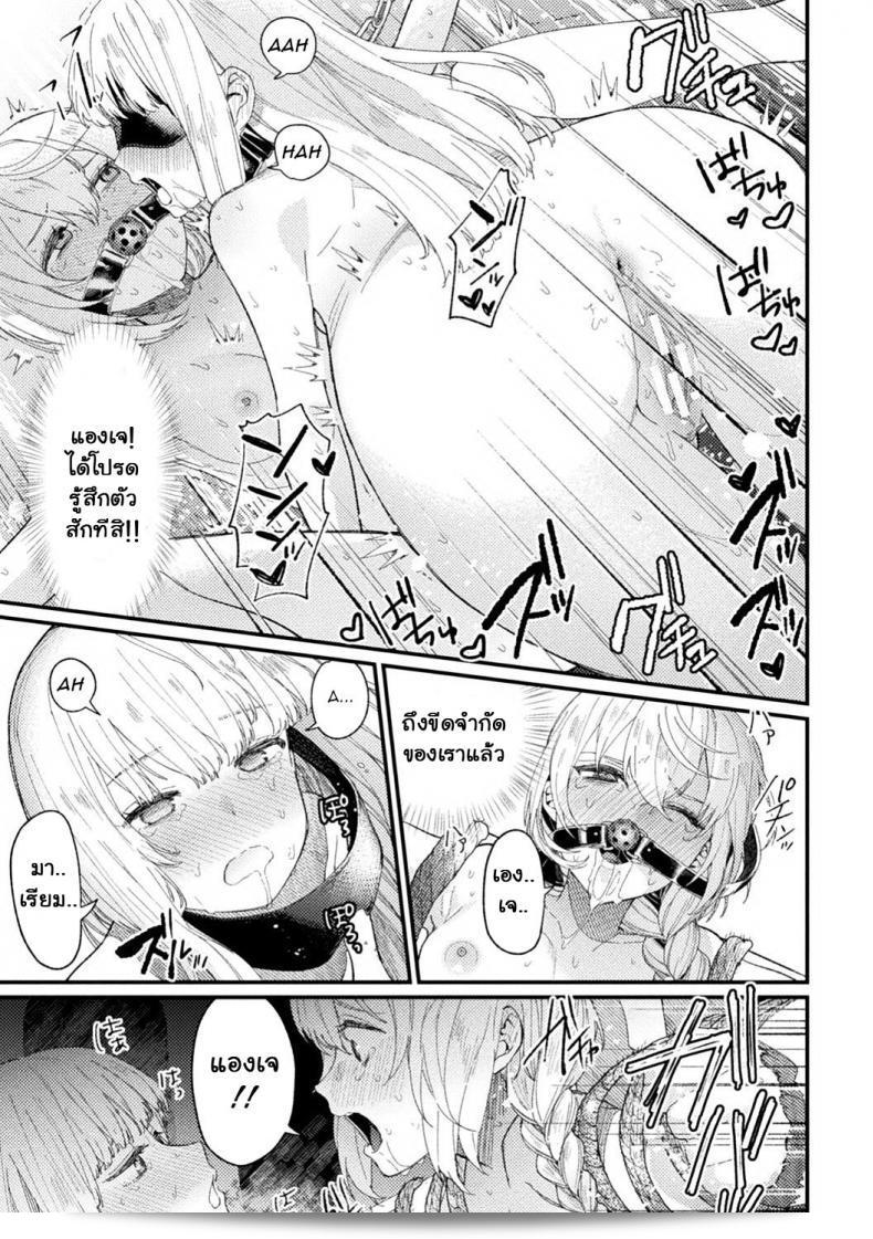 เหยื่อ†ศักดิ์สิทธิ์ [Mameojitan] Holy†baits (Haiboku Otome Ecstasy ฉบับที่ 11) 37