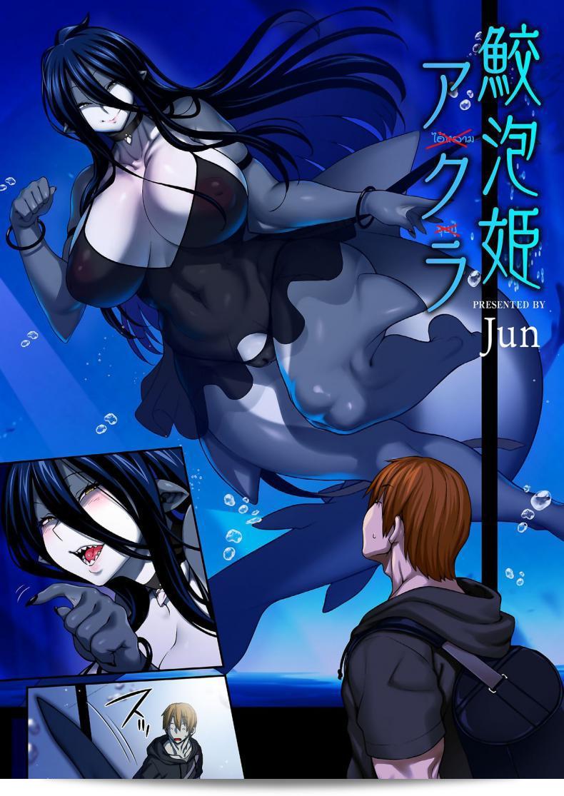 Awasamehime Akula - Hime Sama Kawahime Akula 3
